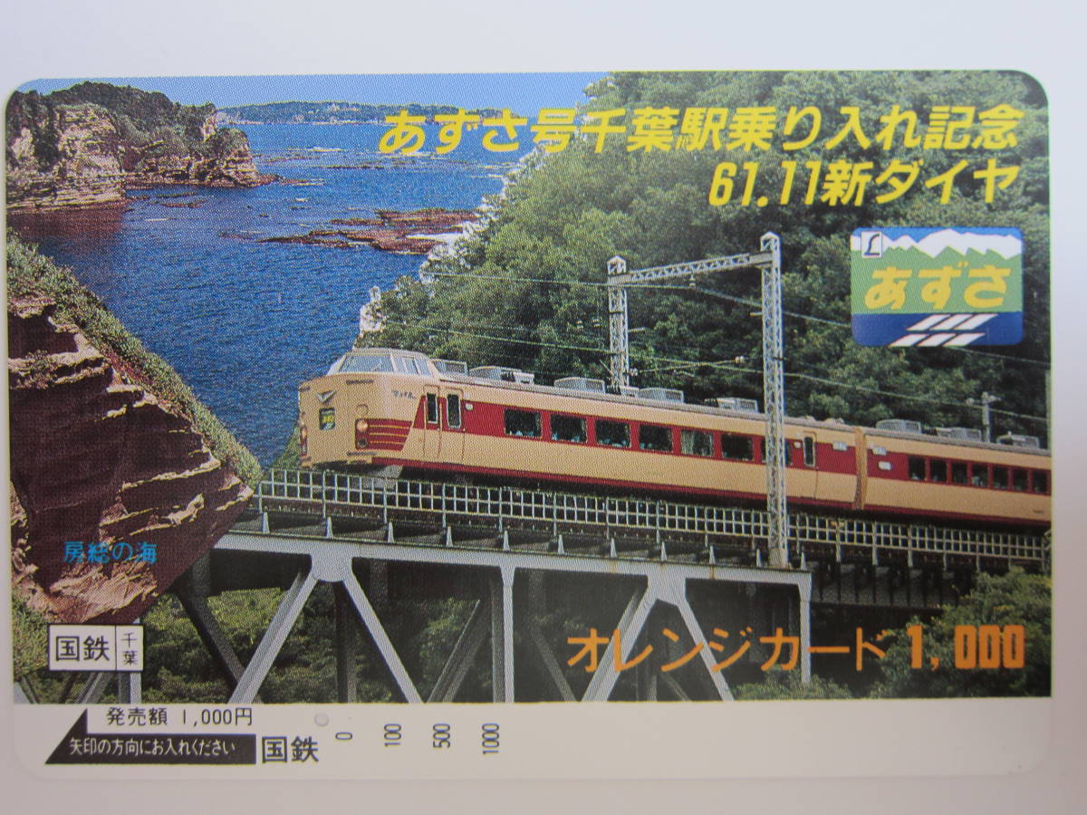 Yahoo!オークション -「国鉄オレンジカード」(鉄道) (プリペイド Yahoo!オークション -「国鉄オレンジカード」(鉄道) (プリペイド