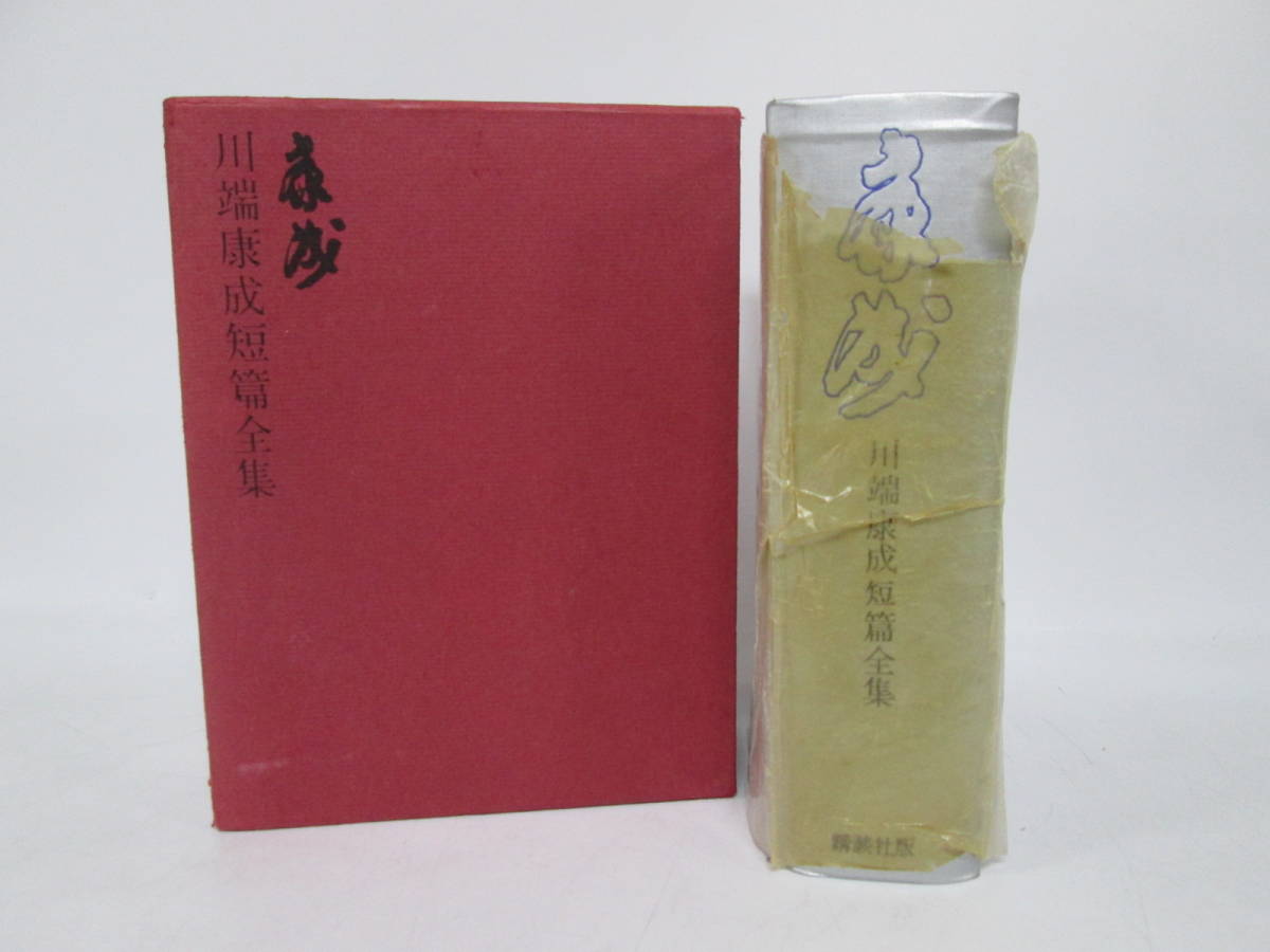 ヤフオク! - 川端康成(か行)の中古品・新品・古本一覧