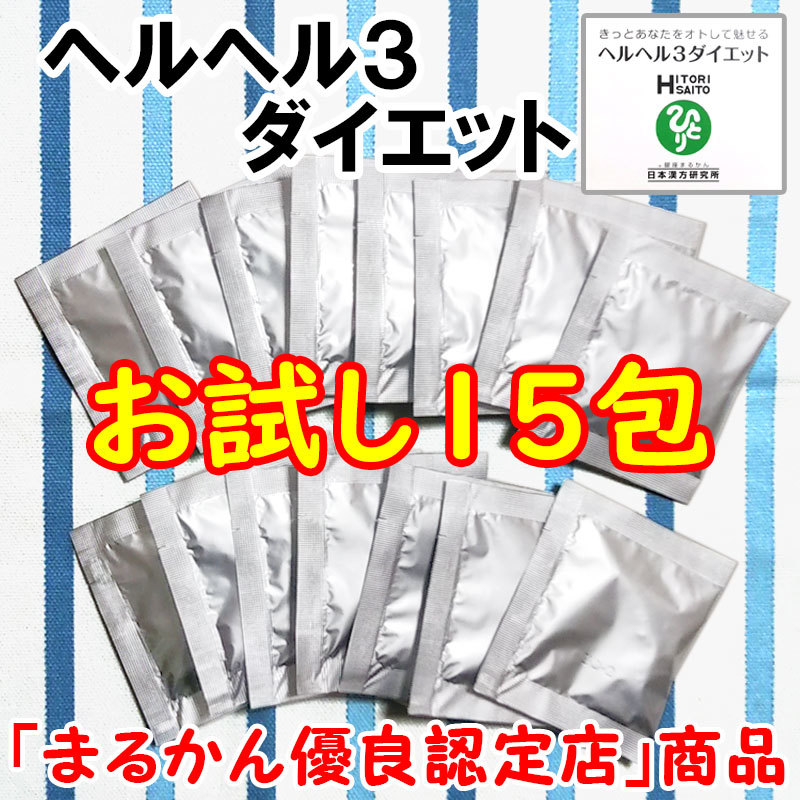 お洒落 銀座まるかん ヘルヘルスリーダイエット × 4箱セット 新品未