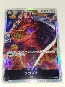 送料63円～★未使用【 サカズキ SR スーパーレア OP02-099 】 ONE PIECE CARD GAME 頂上決戦 ブースターパック ワンピース カードゲーム