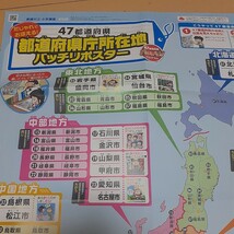 進研ゼミ小学講座　『47都道府県庁所在地バッチリポスター』『鬼滅の刃　4年生漢字ポスター』2枚セット 日本地図_画像2