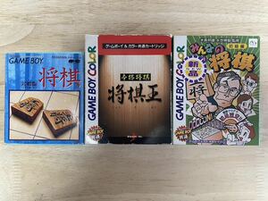 【限定即決】将棋ゲーム3種(将棋&みんなの将棋&将棋王) 箱-取説あり N.1615 ゲームボーイ アドバンス レア レトロ 同梱可 クリックポスト