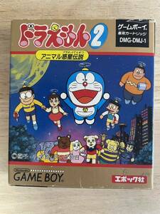 【限定即決】ドラえもん2 アニマル惑星伝説 エポック社 DMG-DMJ 箱‐取説あり N.1575 ゲームボーイ アドバンス レア レトロ 同梱可能