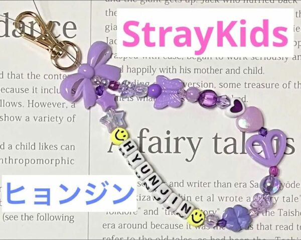 StrayKidsヒョンジン ビーズキーホルダー《A》スキズstraykidsパープル