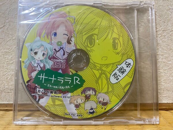 【未開封】【非売品】サナララR -SA-NA-RA-RA- 体験版