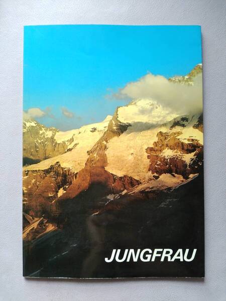 【スイス・ユングフラウ鉄道】JUNGFRAU パンフレット【ドイツ語,フランス語,英語,日本語併記】