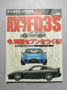 [ three . bookstore /MAZDA] Mazda RX-7/FD3S tuning & dress up thorough guide [ Hyper Rev 144]