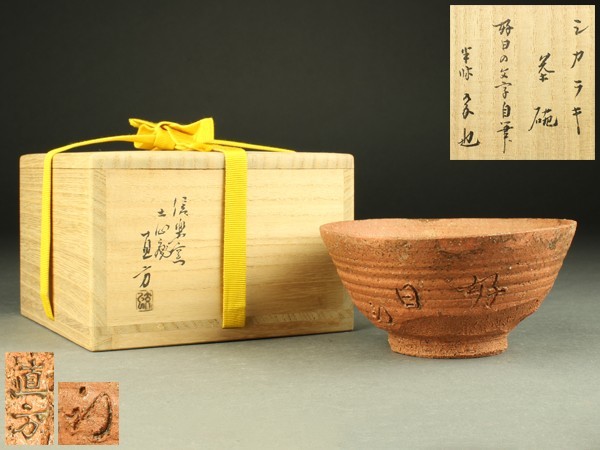 福袋セール】 茶道具 有馬籠 菓子器 久田宗也書付 干菓子盆 夏 鮎 茶事