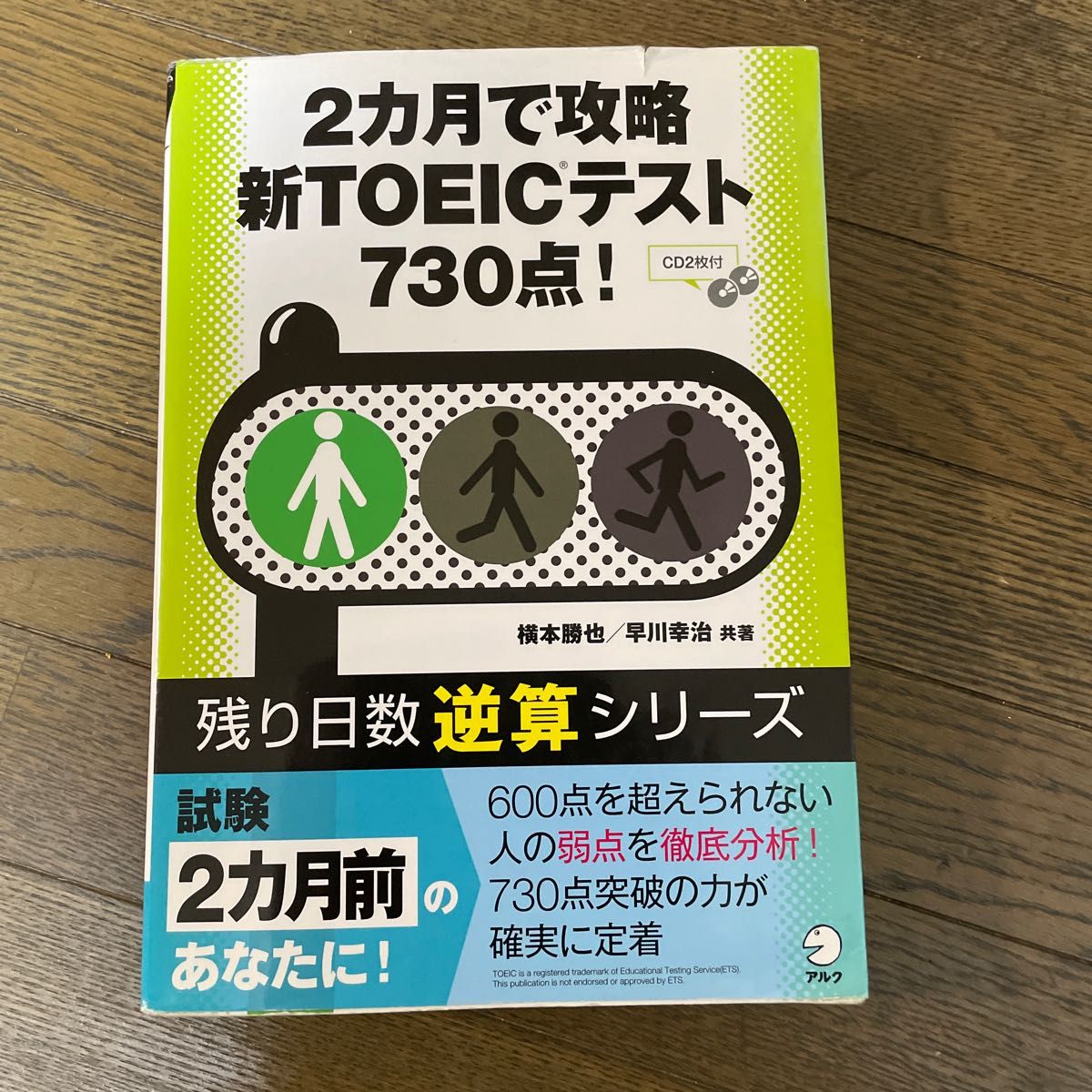 2カ月で攻略 新TOEICテスト 730点|PayPayフリマ