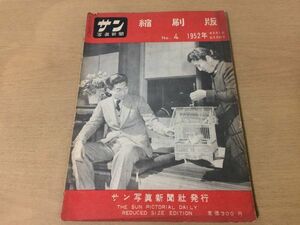 *K283* sun photograph newspaper .. version *4*1952 year 3 month * prompt decision 