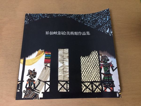 藤城清治作品集の値段と価格推移は?|1件の売買データから藤城清治