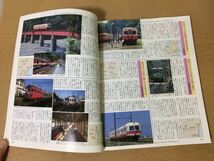 ●K314●旅と鉄道●116●1999年冬●趣味的鉄道旅行大全●津軽廃線久大本線鹿島鉄道JR全線マップSL列車函館市交通局下北交通蒲原鉄道●即決_画像4