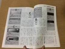 ●K314●StereoSound●1992年5月25日●別冊ステレオサウンド●自分流吟醸の音徳大寺有恒菅野沖彦オーディオコンポーネントステレオ●即決_画像3