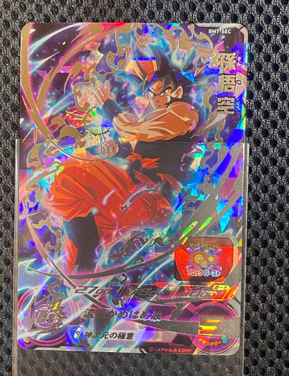 ドラゴンボールヒーローズ SEC 孫悟空の値段と価格推移は?|1,321件の