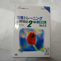 zaa-428♪よくわかる簿記シリーズ 合格トレーニング日商簿記2級工業簿記Ver5+合格テキスト　2冊セットＴＡＣ簿記検定講座（2009/11）_画像2