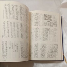 zaa-433♪仏教用語事典 　ハードカバー 須藤 隆仙(著) 　新人物往来社　(1993/4/1)_画像6