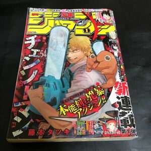 【チェンソーマン新連載号】週刊少年ジャンプ2019年1号 藤本タツキ デンジ ポチタ マキマ 早川アキ Chainsaw Man