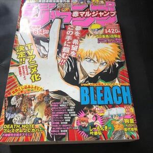 赤マルジャンプ 2004 SUMMER 2004年 夏 松井優征デビュー読切 魔人探偵脳噛ネウロ 神海英雄 アンサンブル 落合沙戸 落合さより 田中靖規