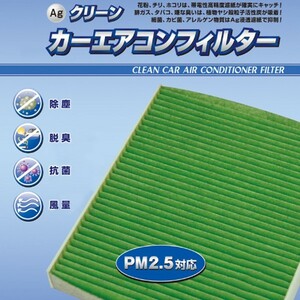 4セット売　カーエアコンフィルター TY-5D Agクリーン 品質保証ISO/TS16949 自動車エアコンフィルター