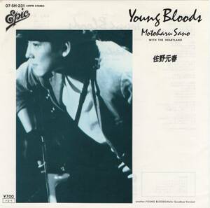 【シングルレコード邦楽】佐野元春 - YOUNG BLOODS - YOUNG BLOODS(HELLO GOODBYE VERSION)