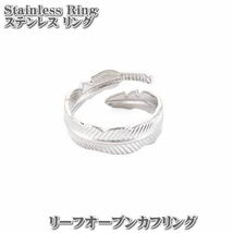 ステンレスリング リーフオープンカフリング 14号 フェザー ステンレス リング リーフStainlss Ring 葉 指輪_画像1