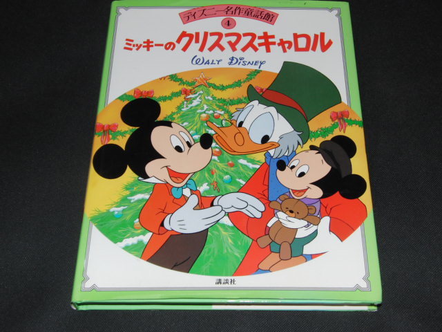 2023年最新】ヤフオク! -ミッキーのクリスマス・キャロルの中古品