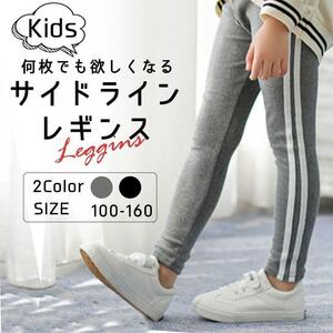 [ leggings Kids gray 140 size ] sport leggings pants side line child clothes man girl stretch stylish 