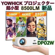 YOWHICK プロジェクター 超小型 DP02W 8500LM_画像1