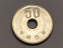 平成５年　５０円白銅貨　ミント出し未使用　NO.6315_画像3