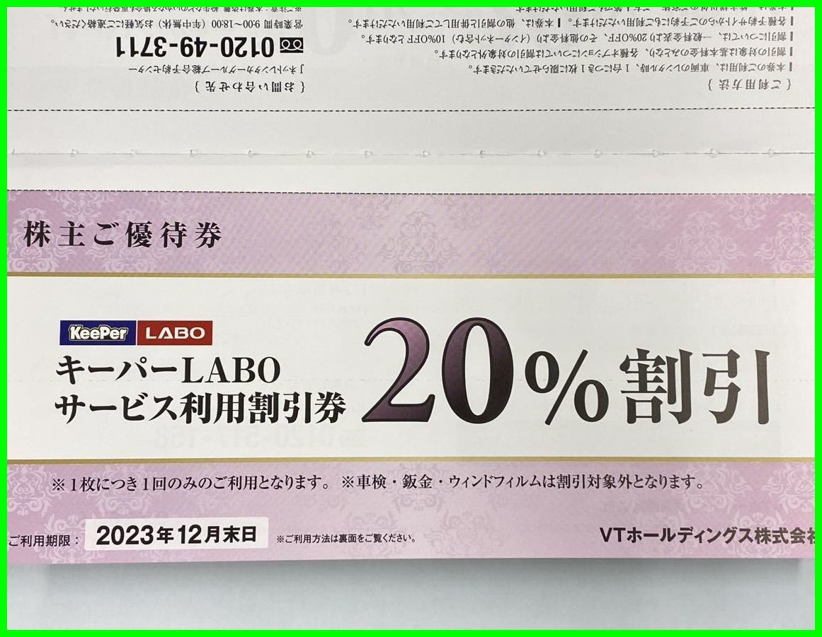 ヤフオク! -キーパー技研 株主優待 30%の中古品・新品・未使用品一覧 ヤフオク! -キーパー技研 株主優待 30%の中古品・新品・未使用品一覧