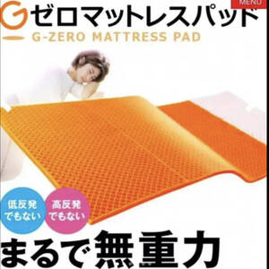 G Zero mattress pad ( mattress pad attaching ) single size 97cm×195cm②