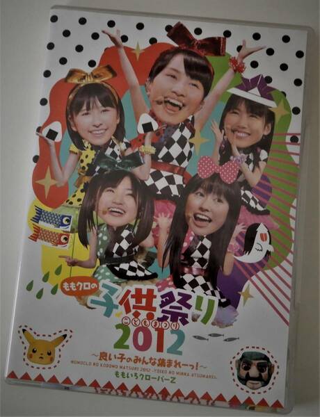 （送料無料 中古CD） ももいろクローバーZ ももクロの子供祭り 2012 (2枚組）