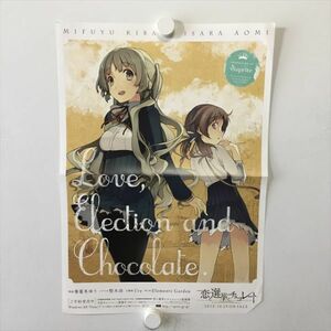 B10161 ◆恋と選挙とチョコレート 販促 告知 A3サイズ ポスター 送料180円 ★5点以上同梱で送料無料★