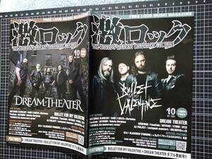 激ロック　2021年　10月 冊子　BULLET FOR MY VALENTINE　DREAM THEATER　OUTRAGE　KYONO　GYZE　ALI PROJECT　Leetspeak monsters　