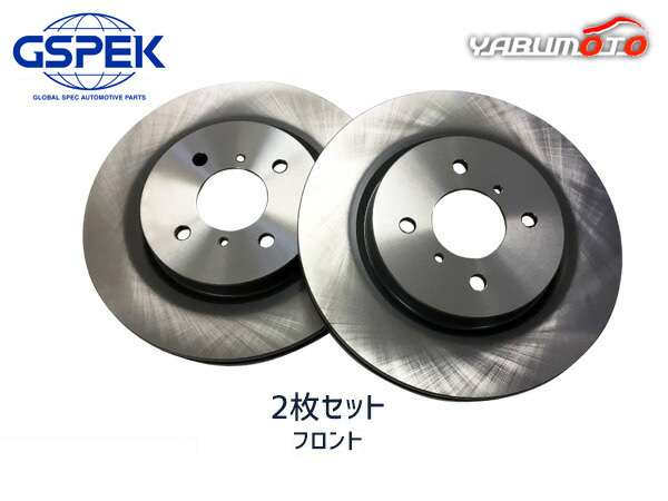 NV100クリッパー DR17V 2015.3-フロント ディスクローター 2枚セット GSPEK 送料無料