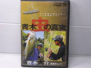 DVD Aoki insect. genuine real Aoki large . height . dam fines explanation 