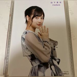 乃木坂46 山下美月 セブンイレブン 帰り道は遠回りしたくなる 予約特典 生写真 乃木坂46生写真