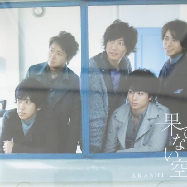 ARASHI 果てない空　初回限定盤　嵐