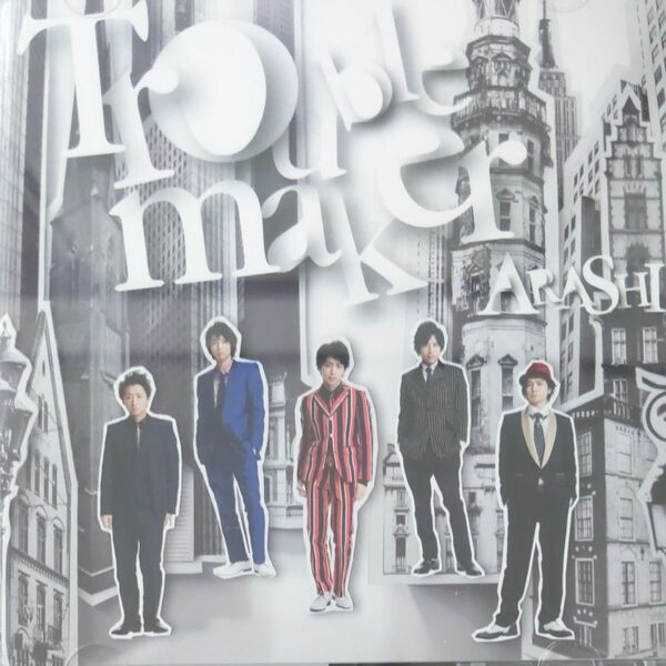 ARASHI Troublemaker 初回限定盤　嵐