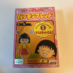 ★レア★希少★ ちびまる子ちゃん パッチンフレンド★1990年 タカラの画像1