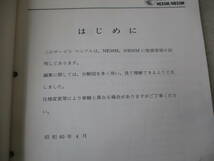 H-413 HONDA ホンダ タクト タクトフルマーク NE50M NB50M AF09 サービスマニュアル 昭和60年4月 中古_画像6