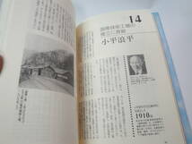 ◇茨城新聞社”20世紀 茨城の群像《 板谷波山・横山大観・徳川幹子・黒田一…》”◇送料170円,有名人,植芝盛平,高野公男,坂本九,収集趣味_画像7