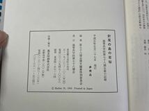 se08 ☆ 針尾の島の若桜 ー 海軍兵学校第七十八期生徒の記録 ー ☆ 海軍兵学校七十八期会 / 平成5年 / 非売品_画像8