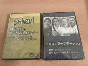 ds01★未使用DVD /肘井博行 SHINZUI 臨床動画＆臨床解説動画 ＆ 治療家をアップデートせよ/カイロベーシック 松澤嘉久 疋田一直 戸栗公男