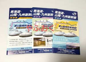 JR西日本◆東海道新幹線、山陽新幹線、 九州新幹線◆時刻表 2016年 エヴァンゲリオン 時刻表 新幹線