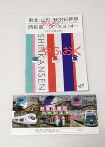 JR東日本◆東北・山形・秋田新幹線 2点◆時刻表2015年ダイヤ改正 吉永小百合◆チケットケース（切符入れ）E657系.E5系.E6系.E7系 251系