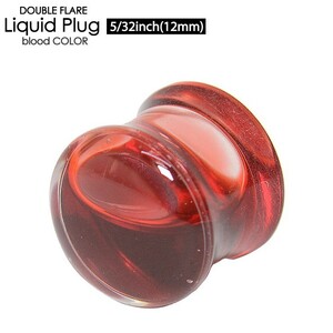  liquid plug 12mm (5/32inch) liquid plug blood earrings double flair b Lad plug blood acrylic fiber Lobb body pierce 5/32 -inch I