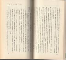 茂木俊彦　障害児と教育　新赤版　岩波新書　岩波書店　初版_画像2