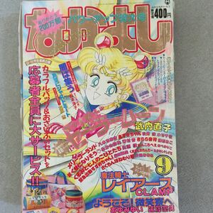 昭和レトロなかよし1994