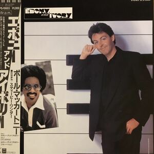 SALE 03T 帯付き ポール・マッカートニー Paul McCartney / エボニーアンドアイボリー Ebony And Ivory EPS-10003 LP レコード アナログ盤